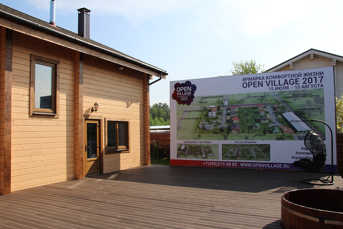 Опен вилладж дома. Опен Виладж. Проект open Village. Опен Виладж 2022. Open Village выставка домов.